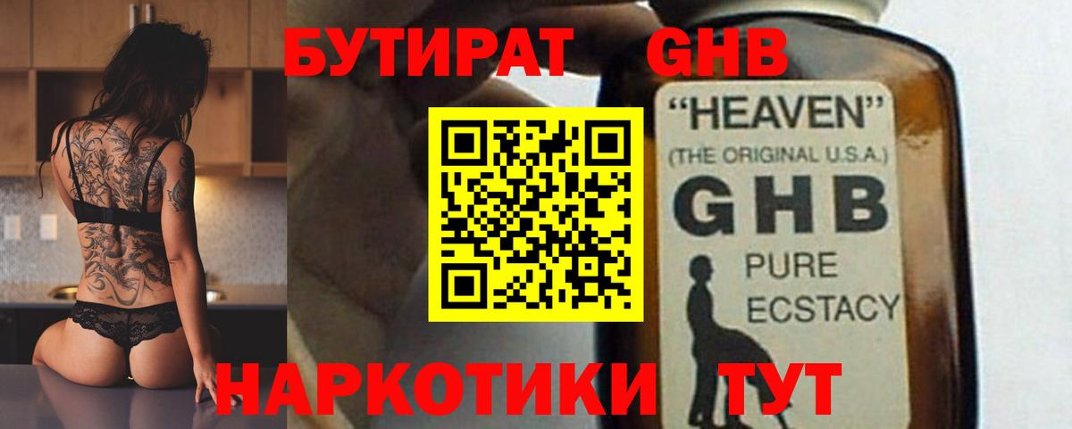 БУТИРАТ 1.4BDO  Вход с VPN  Тихвин 