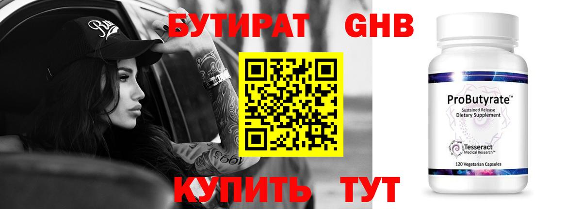 БУТИРАТ BDO Тихвин