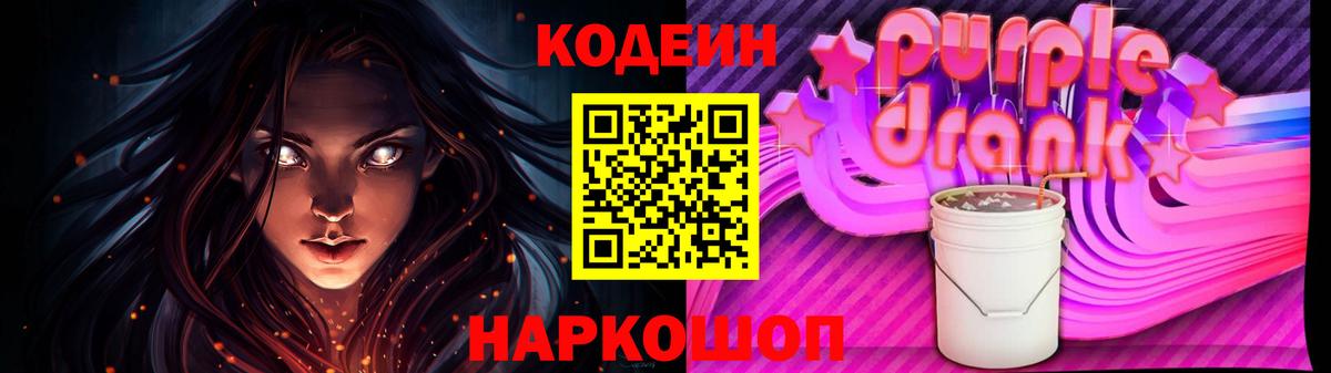 Codein напиток Lean (лин)  Codein Purple Drank  Тихвин  Вход с VPN 